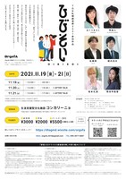 OrgofA「ひびそい」チラシ裏