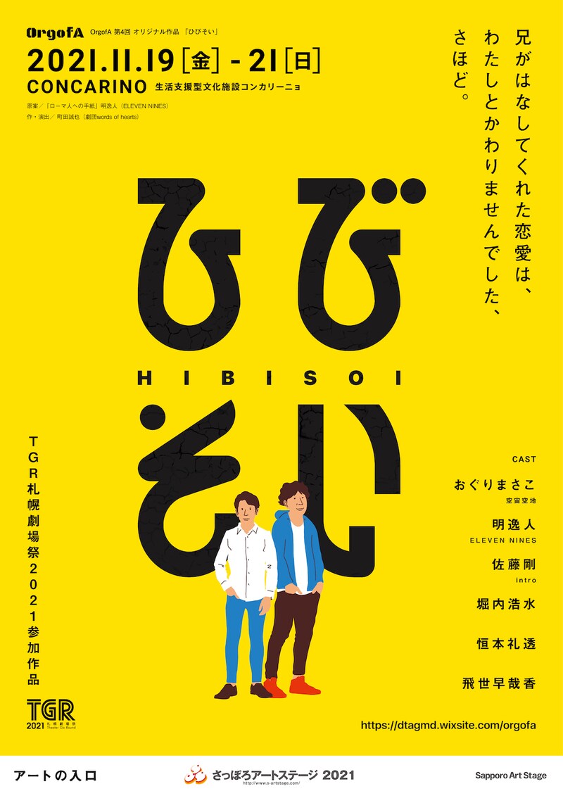 OrgofA「ひびそい」チラシ表