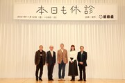 「本日も休診」製作発表より。左からラサール石井、笹野高史、柄本明、花總まり、佐藤B作。