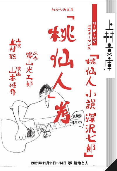 かみむら文庫「『桃仙人』考」チラシ表