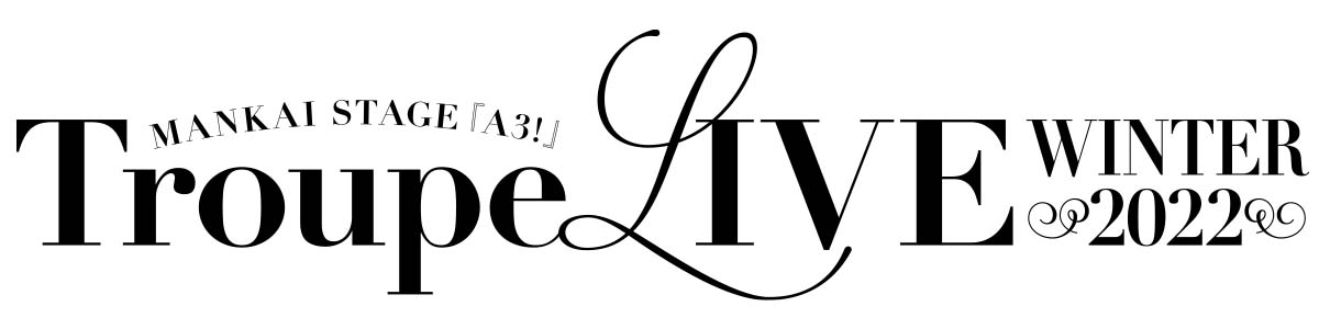 「MANKAI STAGE『A3!』Troupe LIVE～WINTER 2022～」ロゴ