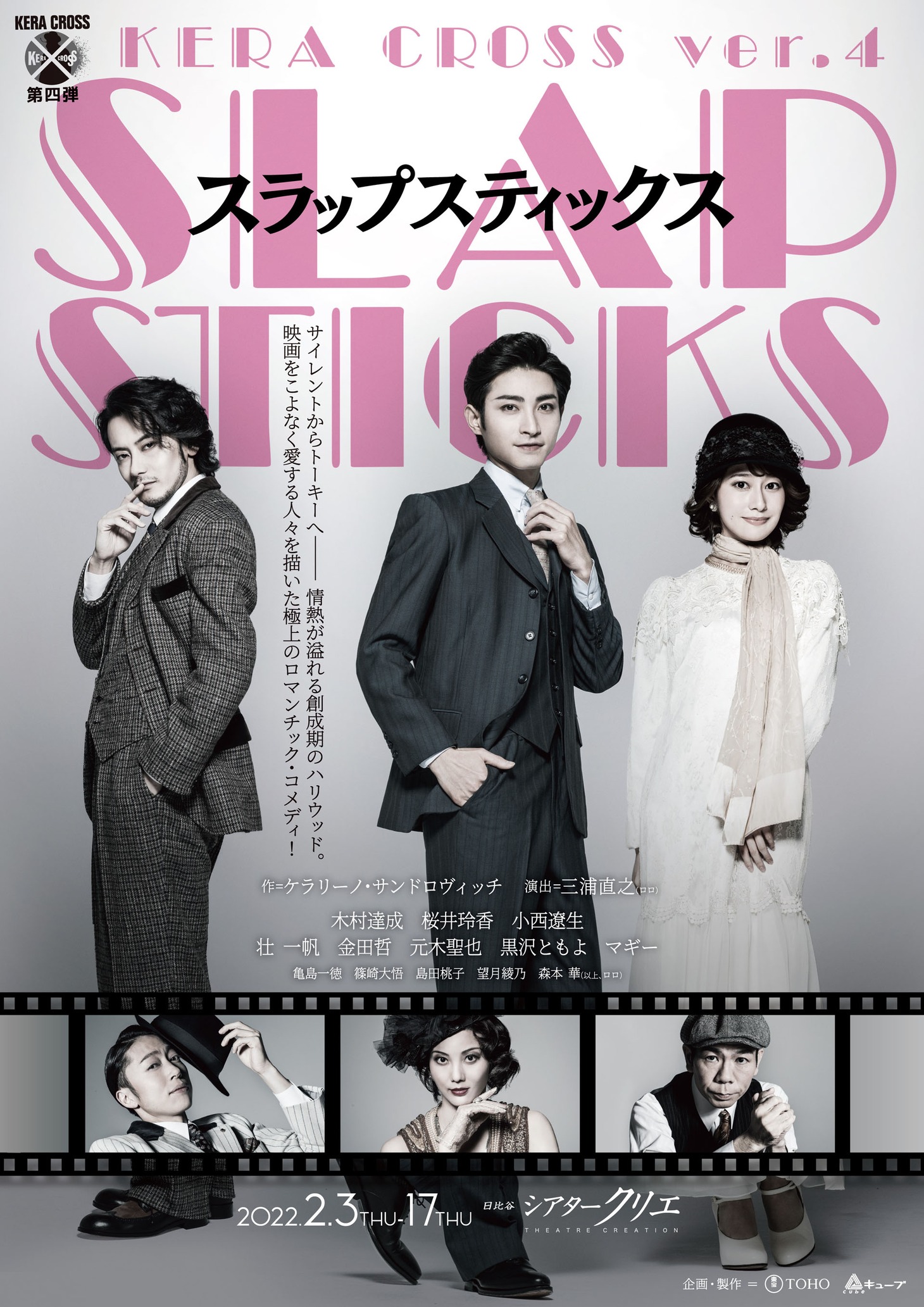 KERA CROSS 第4弾「SLAPSTICKS」メインビジュアル