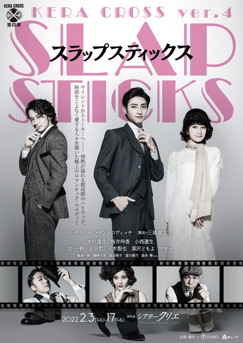 KERA CROSS 第4弾「SLAPSTICKS」メインビジュアル