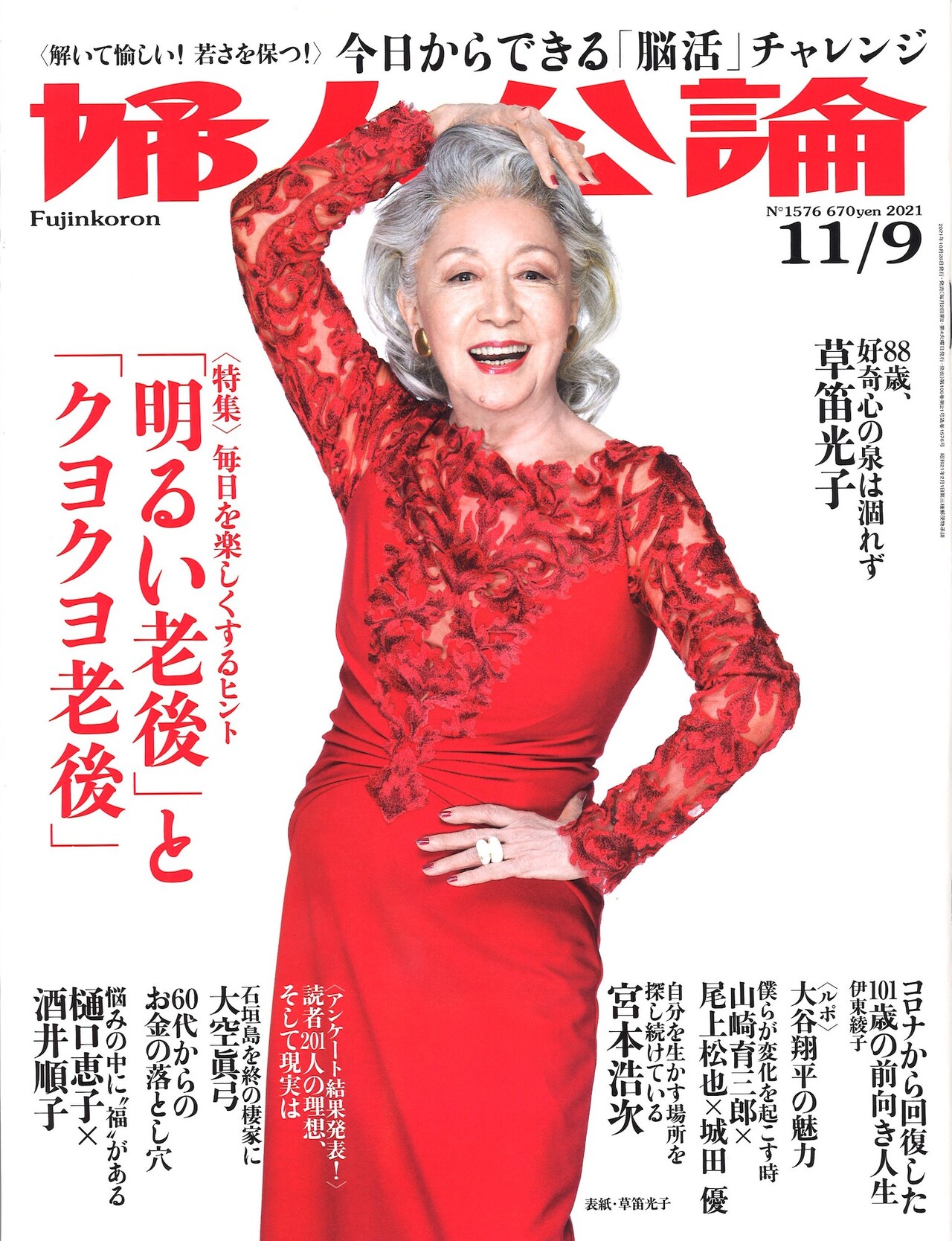 「婦人公論」で山崎育三郎・尾上松也・城田優が鼎談、カラーグラビアも