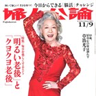 「婦人公論」で山崎育三郎・尾上松也・城田優が鼎談、カラーグラビアも