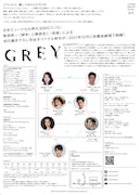 conSept Musical Drama #6 ミュージカル「GREY」チラシ裏