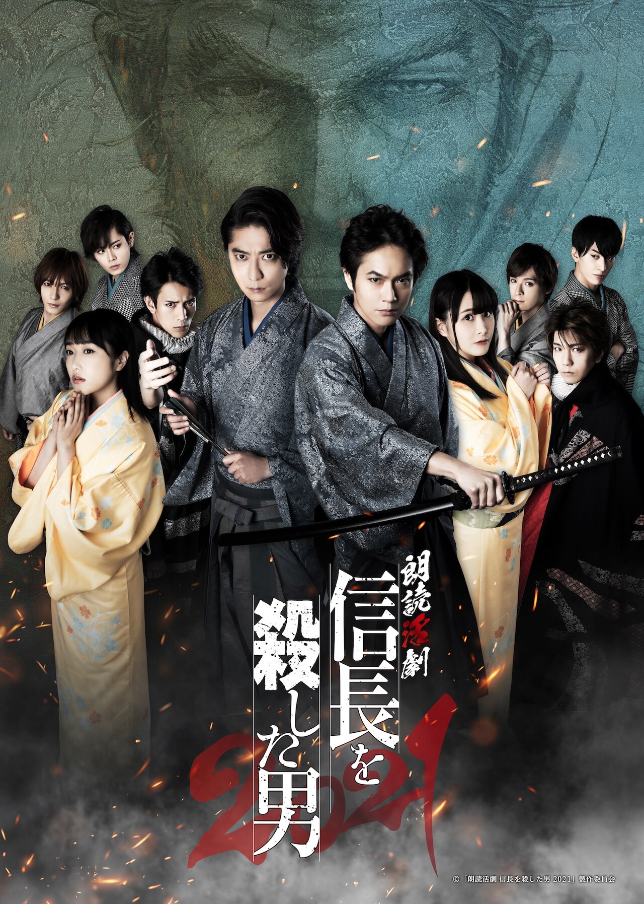 朗読活劇「信長を殺した男」平野良・鈴木裕樹らの和装姿収めたビジュアル公開