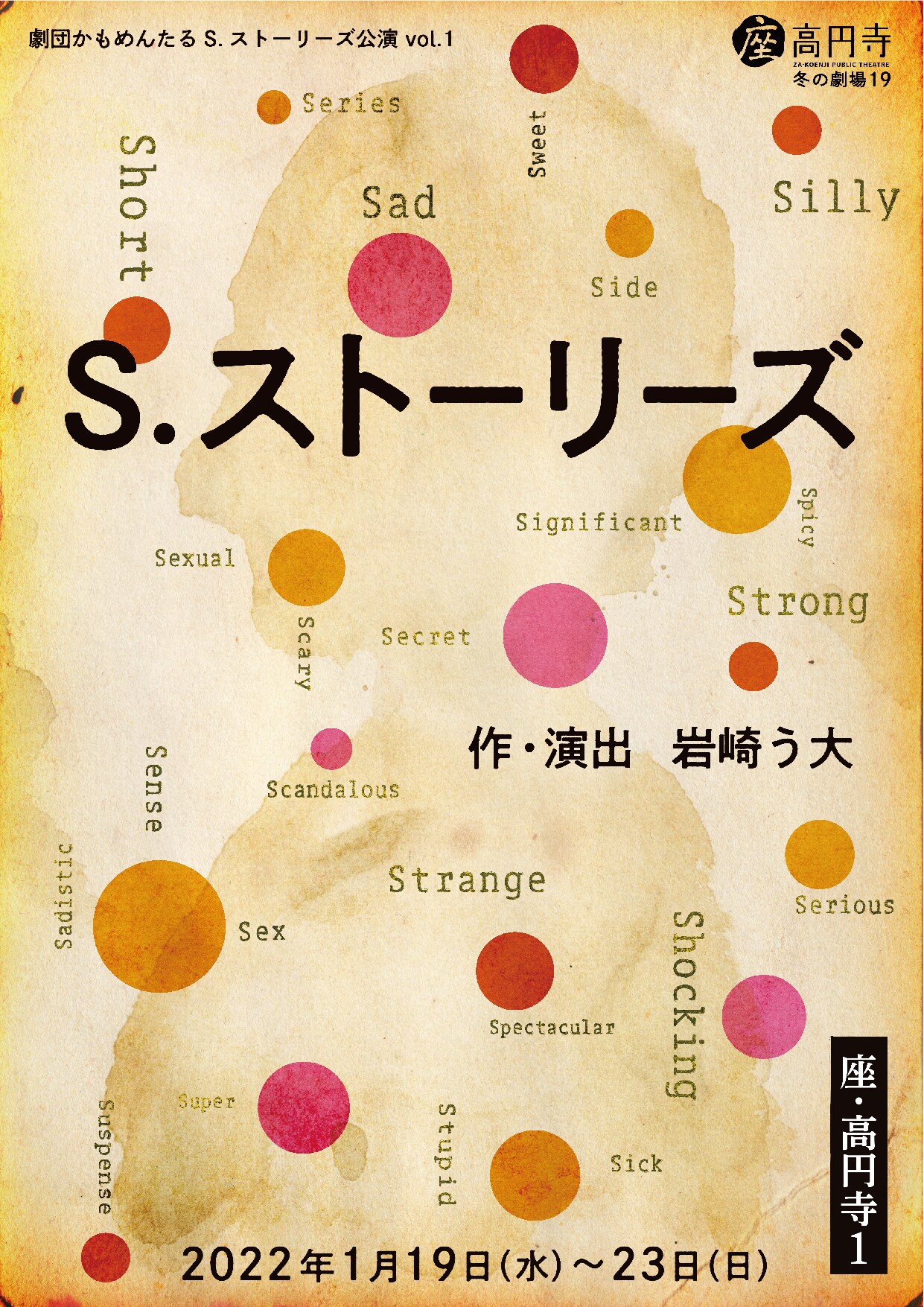 劇団かもめんたる「S.ストーリーズ」アーカイブ配信、明日からスタート