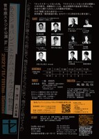 青年座 スタジオ公演 No127「あるジョバンニとカムパネルラの物語」チラシ裏