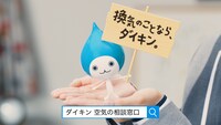 ルームエアコン「うるさらX」CMより。