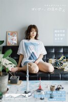 「ばいびー、23区の恋人」チラシ表