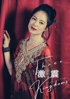 藤田よしこ扮する潘皇后。