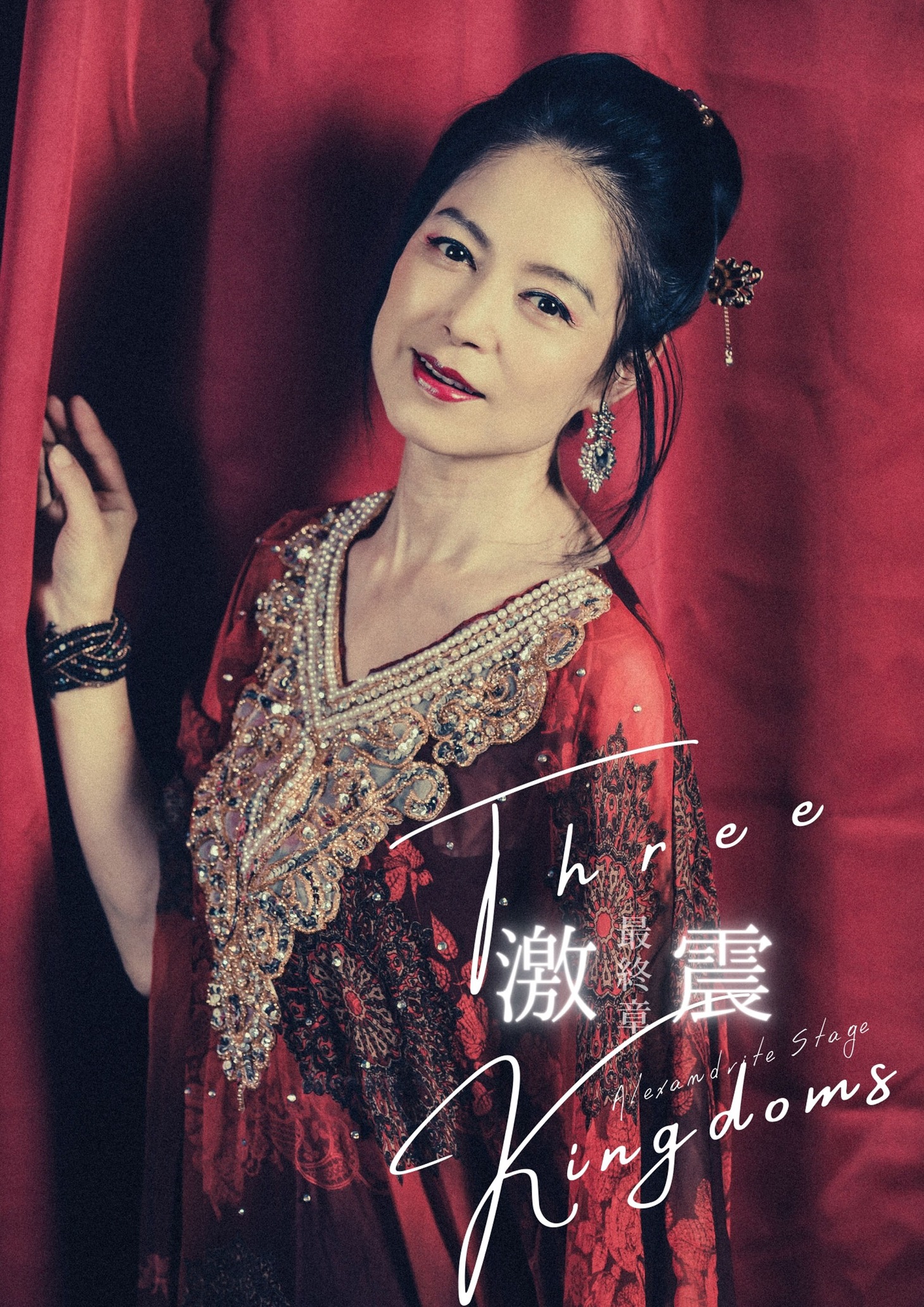 藤田よしこ扮する潘皇后。