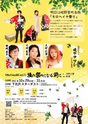 HitoYasuMi vol.11「後の祭りになる前に」チラシ裏