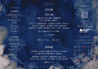 「Three Kingdoms～最終章～」チラシ裏