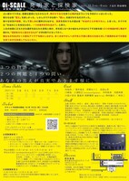 Oi-SCALE 2021年公演「『発明家と探検家』Man looking for the truth & Man looking for the truth」チラシ裏