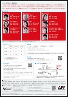 劇団山の手事情社公演「池上show劇場【PREMIUM】」チラシ裏