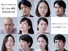 山の手事情社ならではの一人芝居を、「池上show劇場【PREMIUM】」開催