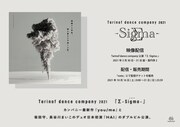 Tarinof dance company2021「Σ-Sigma-」配信告知ビジュアル