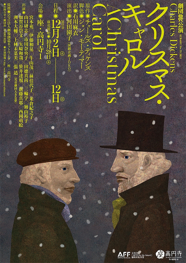 劇団昴公演「クリスマス・キャロル」チラシ表