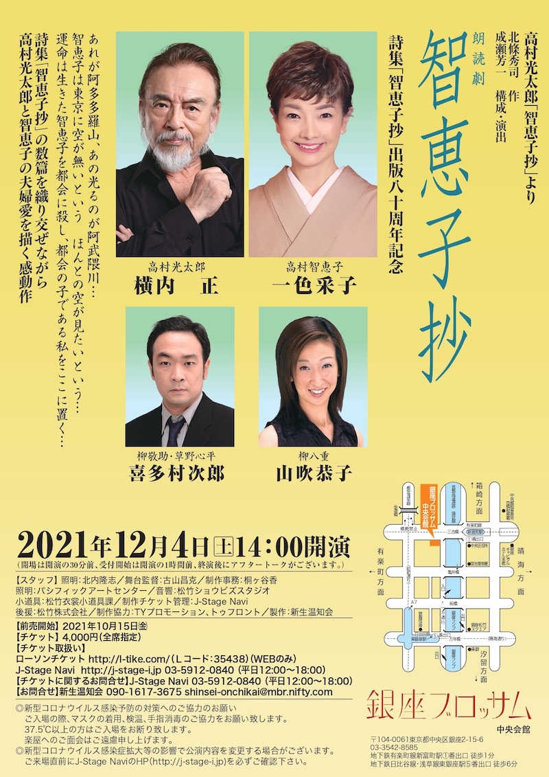 朗読劇「智恵子抄」東京公演チラシ