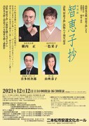 朗読劇「智恵子抄」福島公演チラシ