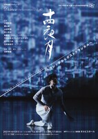 苫野美亜プロデュース Dance Performance LIVE #7「十四夜月 クラシックからポストクラシカルへ」チラシ表