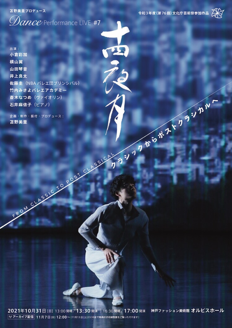 苫野美亜がコンテンポラリー7作品をプロデュース 十四夜月 出演に佐藤圭ら コメントあり ステージナタリー