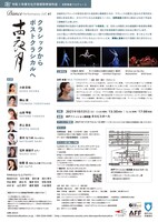 苫野美亜プロデュース Dance Performance LIVE #7「十四夜月 クラシックからポストクラシカルへ」チラシ裏