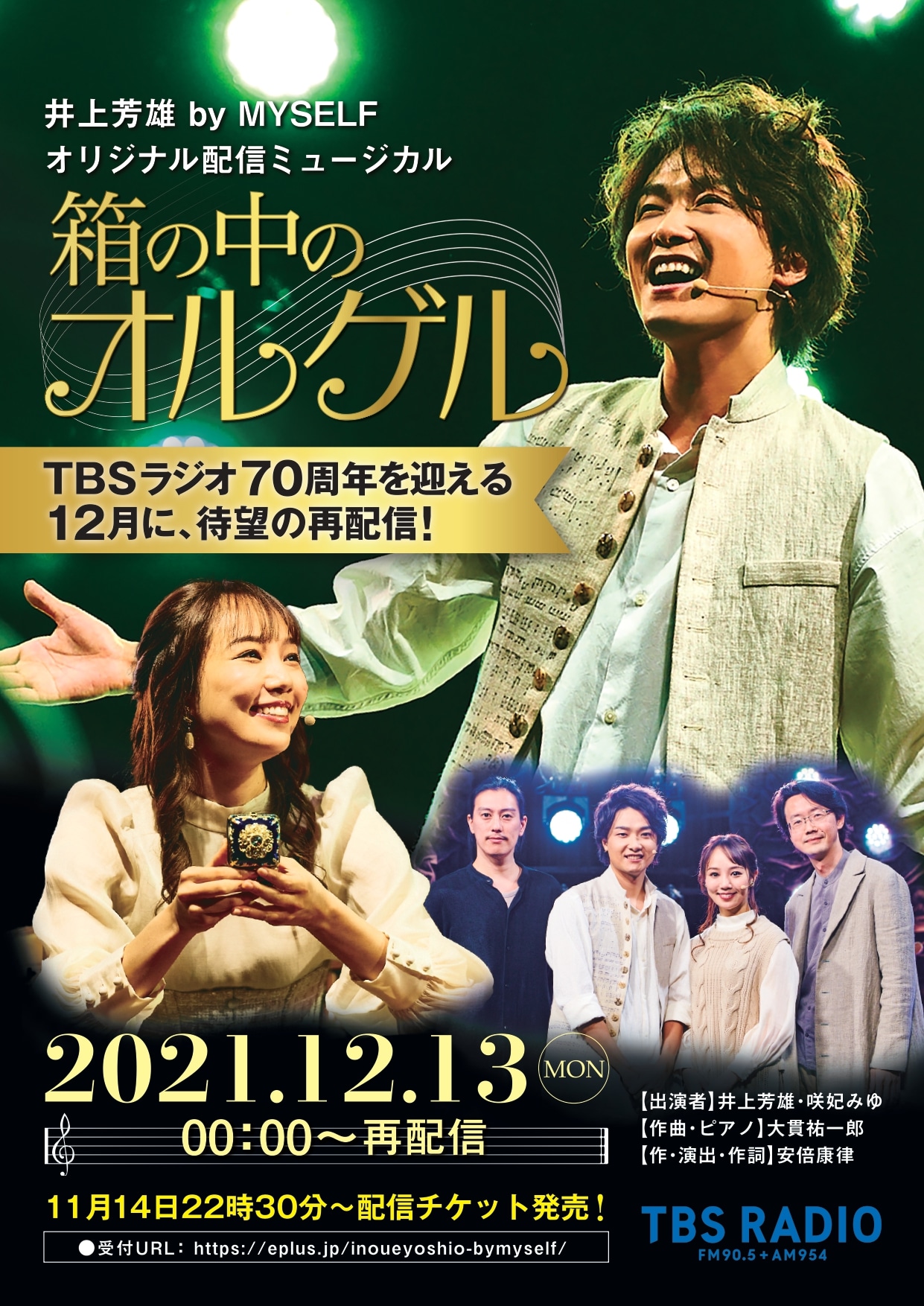 井上芳雄＆咲妃みゆの配信ミュージカル「箱の中のオルゲル」12月に再配信