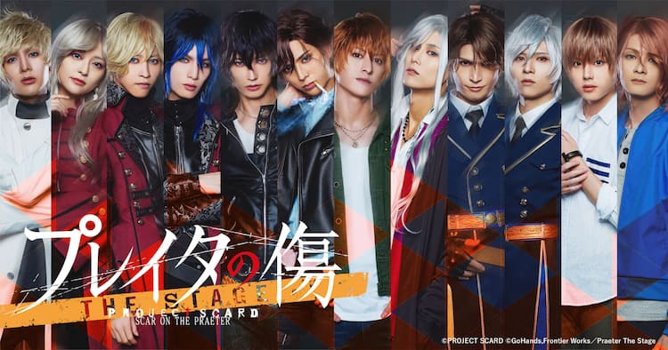 舞台 プレイタの傷 12キャラ勢揃いしたメインビジュアル 併せてキャラビジュも公開 コミックナタリー