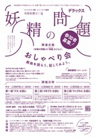 おしゃべり会「戯曲を読もう、話してみよう。」チラシ