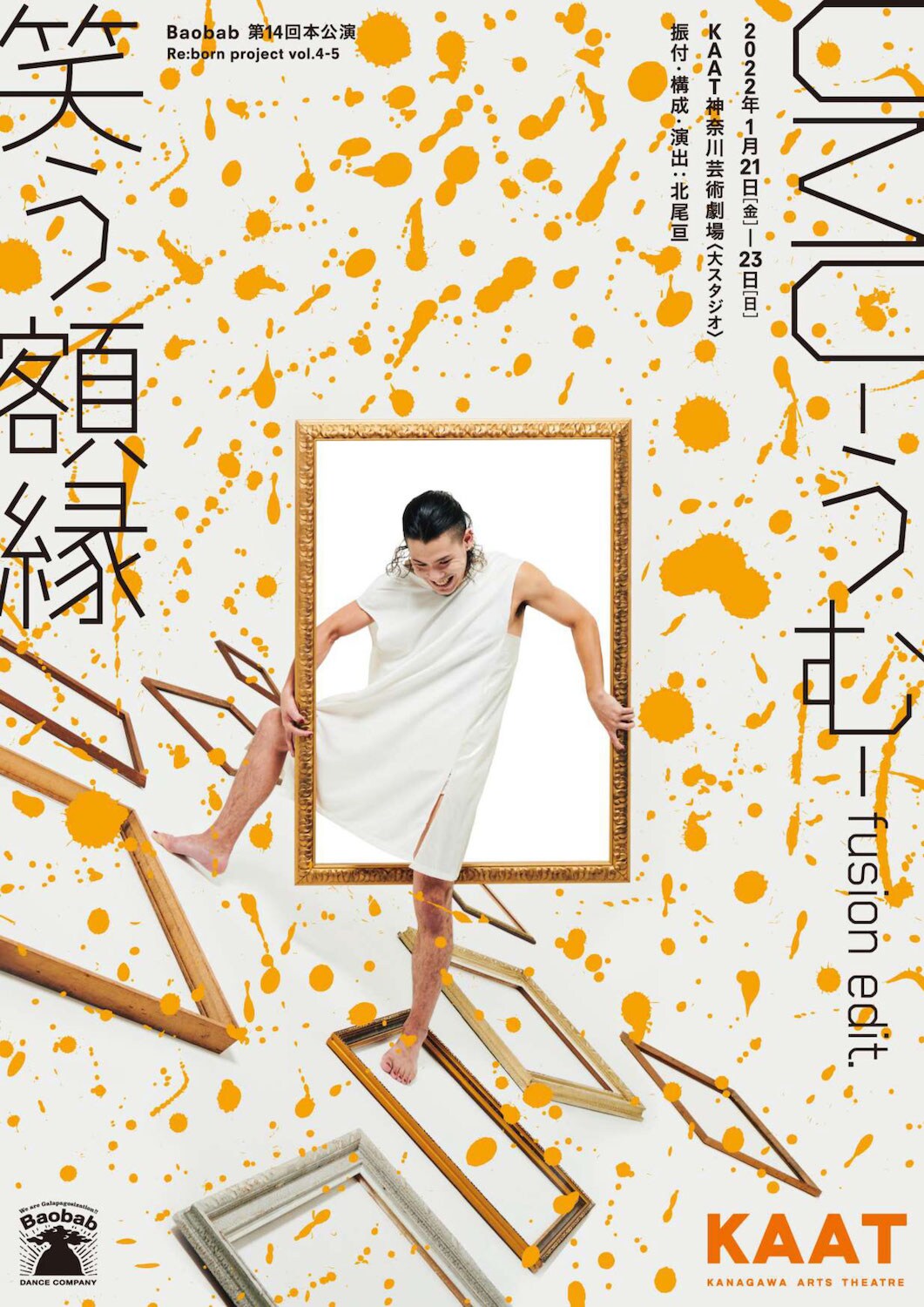 Baobab「UMU -うむ-」「笑う額縁」を新キャスト迎え上演