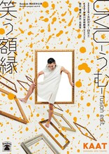 Baobab 第14回本公演 Re:born project vol.4-5「UMU -うむ- fusion edit.」 / 「笑う額縁」チラシ表