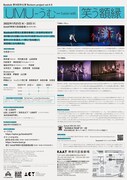Baobab 第14回本公演 Re:born project vol.4-5「UMU -うむ- fusion edit.」 / 「笑う額縁」チラシ裏