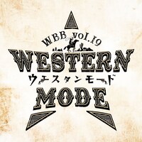 WBB vol.19「ウエスタンモード」ロゴ