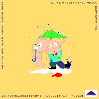 関田育子「霊雨」ビジュアル(c)小久保悠人