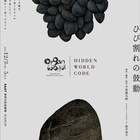 “コロス”とは何か?平原慎太郎×前川知大でOrganWorks新作「ひび割れの鼓動」