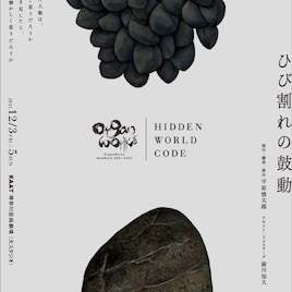 “コロス”とは何か?平原慎太郎×前川知大でOrganWorks新作「ひび割れの鼓動」