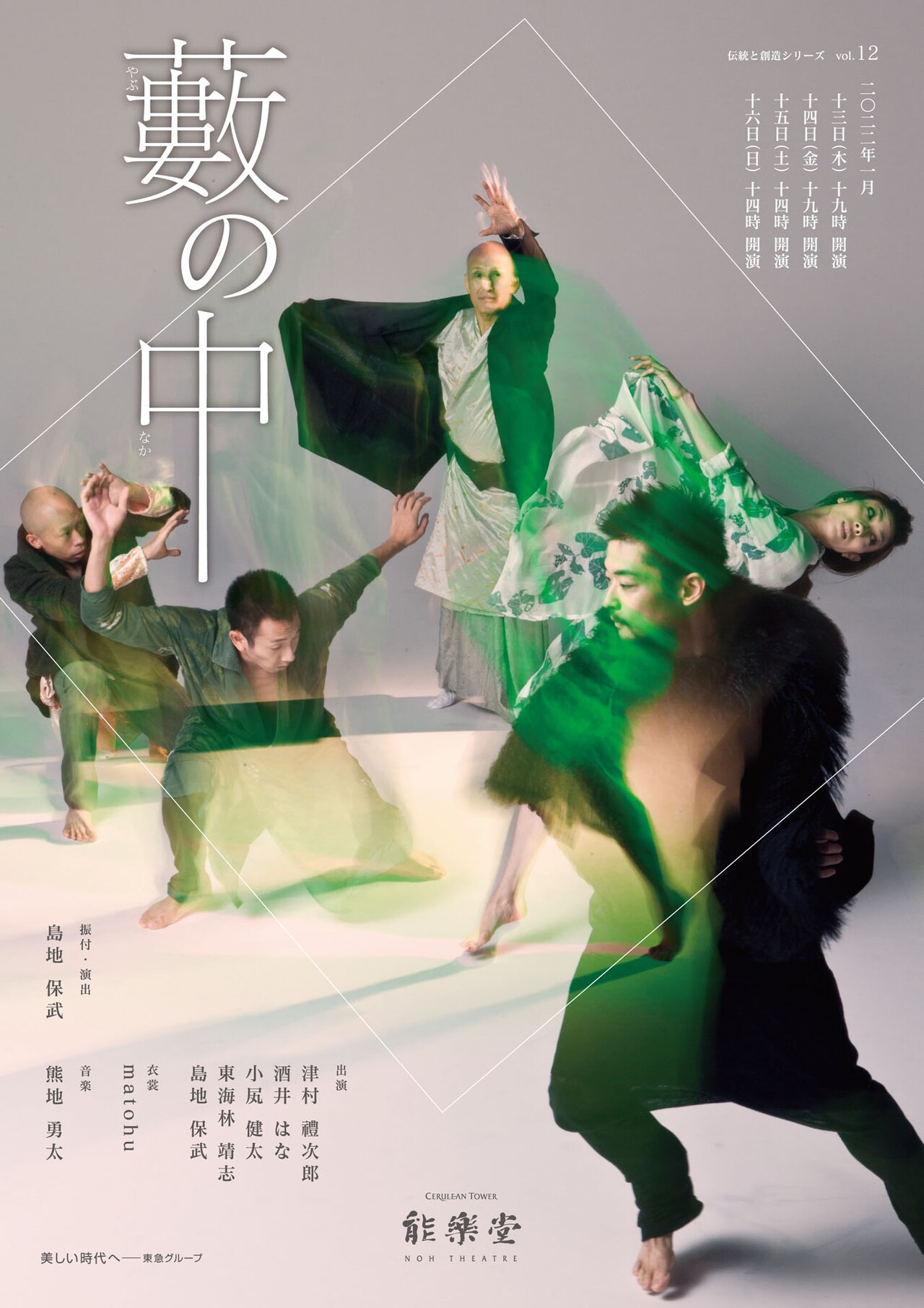 島地保武「藪の中」10年ぶりの“改訂再演”、津村禮次郎ら初演メンバーで