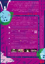 NICE STALKER「本当のSF『スペキュレイティブ・フィクション！』」チラシ裏