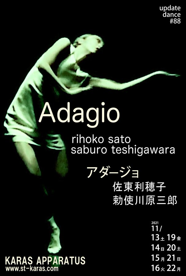 アップデイトダンス No.88「アダージョ」チラシ