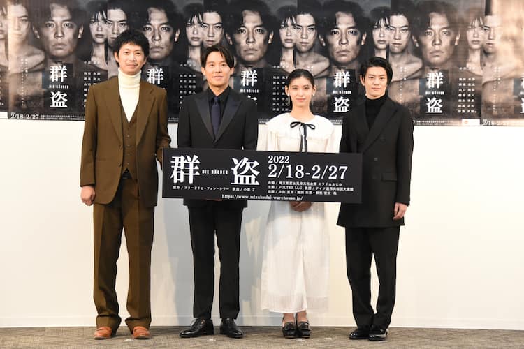 小栗了演出 群盗 に向け 主演の小出恵介 小細工なく 頭も心も柔軟に 会見レポート ステージナタリー