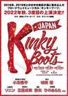 ミュージカル「キンキーブーツ」3度目の上演に小池徹平が続投、ローラ役は城田優