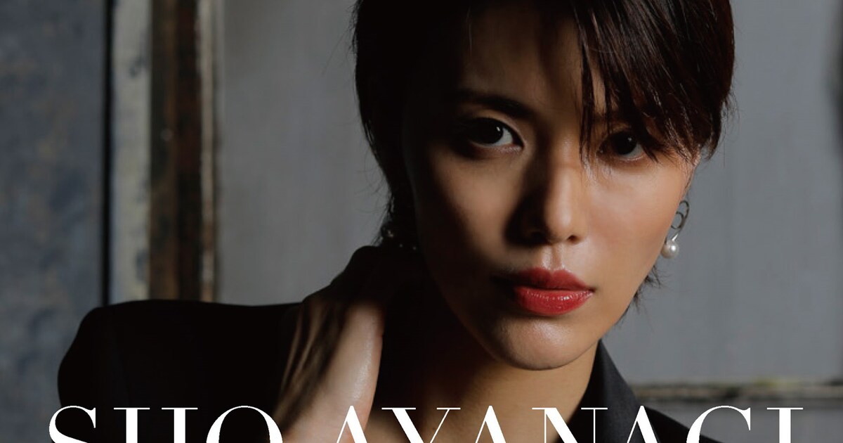 彩凪翔が“恩返し”、退団後初の写真集「SHO AYANAGI」発売 - ステージ 