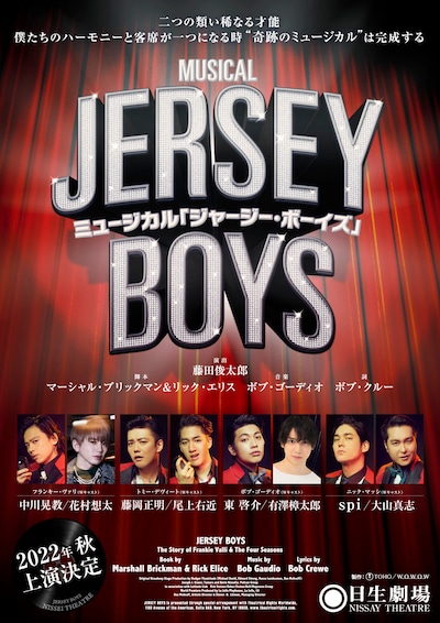 ミュージカル「ジャージー・ボーイズ」速報チラシ