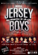 ミュージカル「ジャージー・ボーイズ」速報チラシ