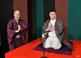 「第四回 春風亭一之輔のカブメン。」より。左から春風亭一之輔、市川猿弥。(c)松竹