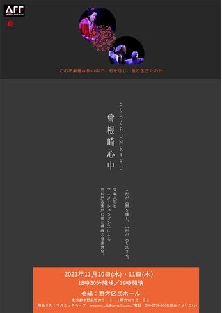 リズミックキューブ とりっくBunraku「曾根崎心中」チラシ表