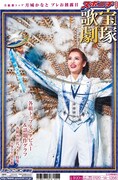 「スポーツニッポン『宝塚歌劇特集号』」表紙